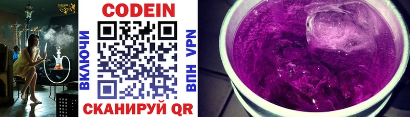 Codein напиток Lean (лин)  Купить закладки  Светогорск 